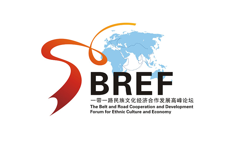 一帶一路民族文化經濟合作發展高峰論壇